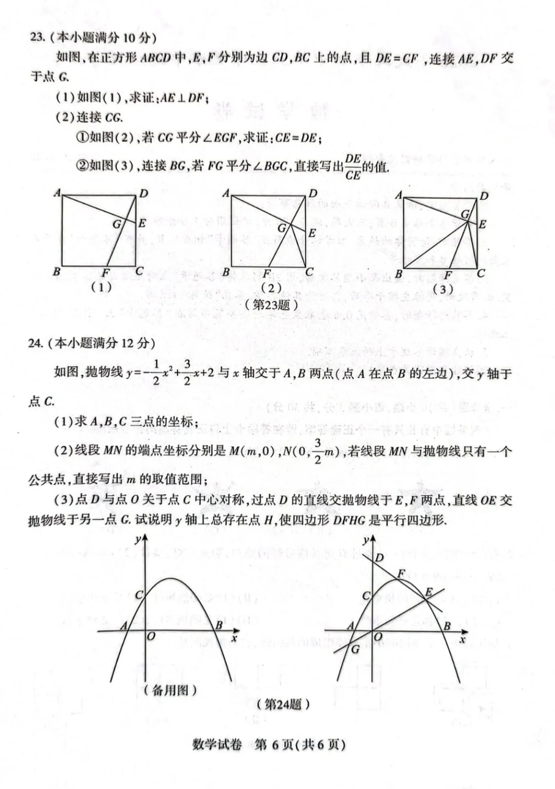 2026年九年级四月调考数学试卷 第6张
