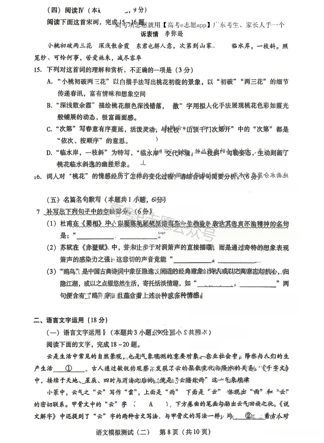 刚出炉!广州/深圳/广东二模真题+答案全汇总 第23张