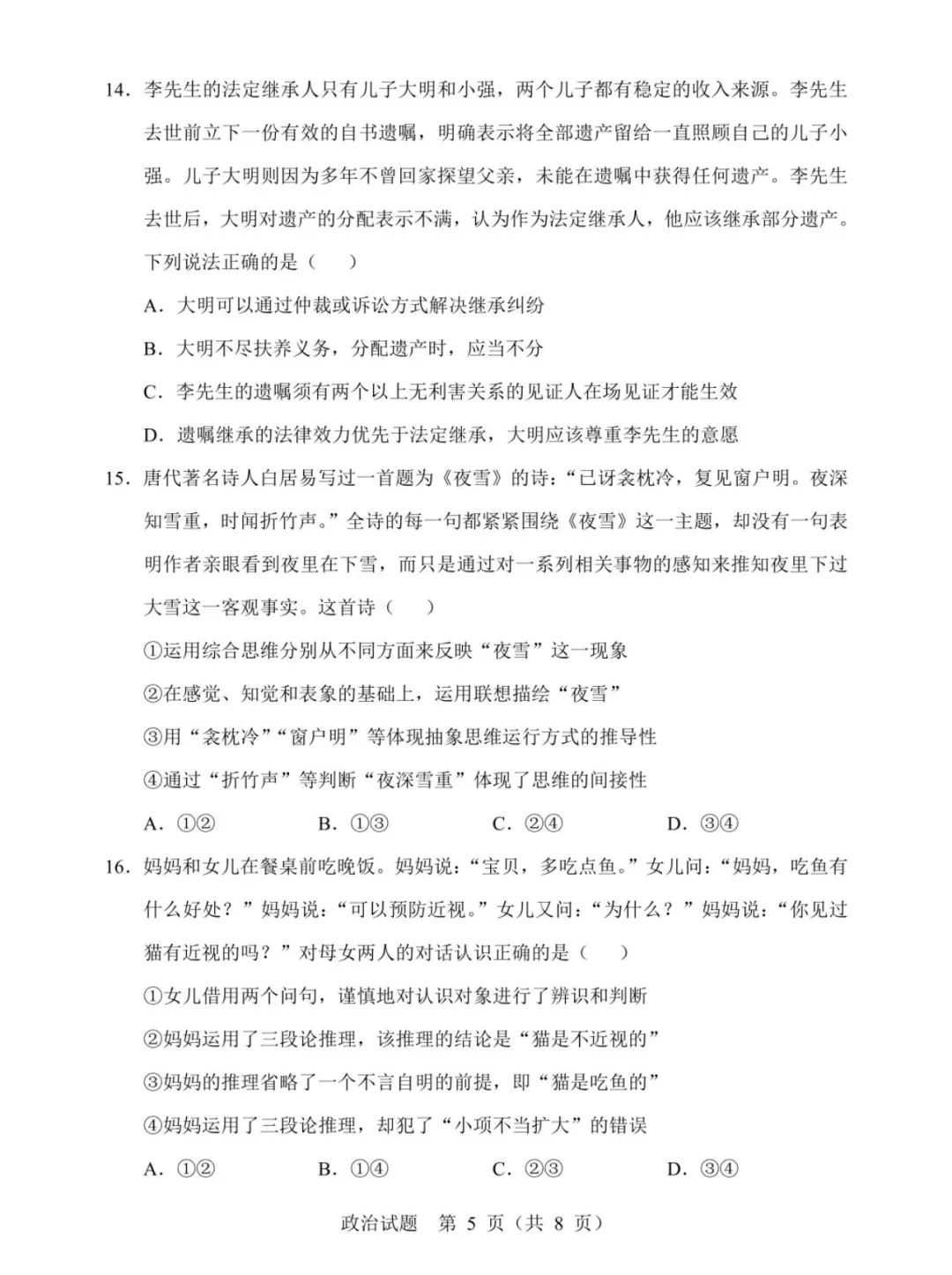 辽宁省22校协作校2025年高三4月模拟考试政治试题 第5张