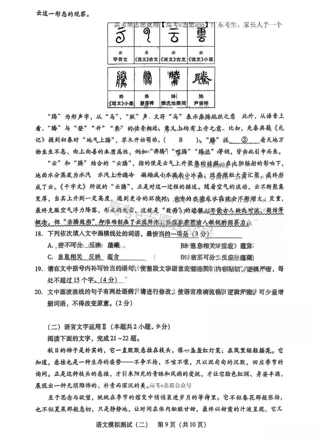 刚出炉!广州/深圳/广东二模真题+答案全汇总 第24张