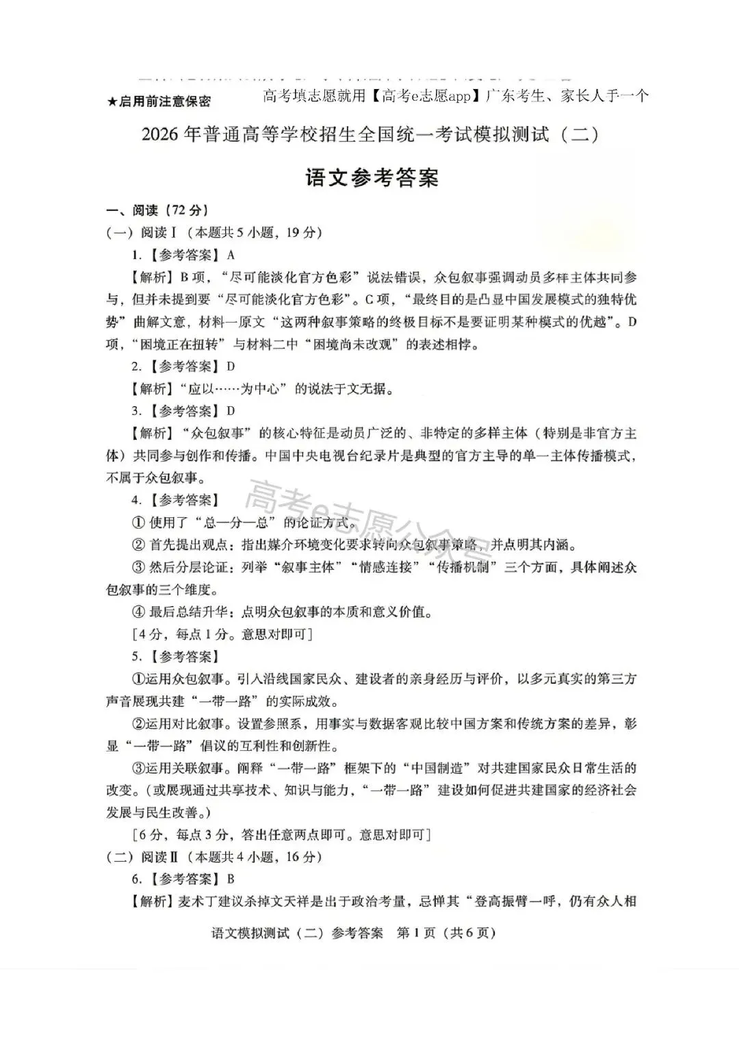 刚出炉!广州/深圳/广东二模真题+答案全汇总 第26张