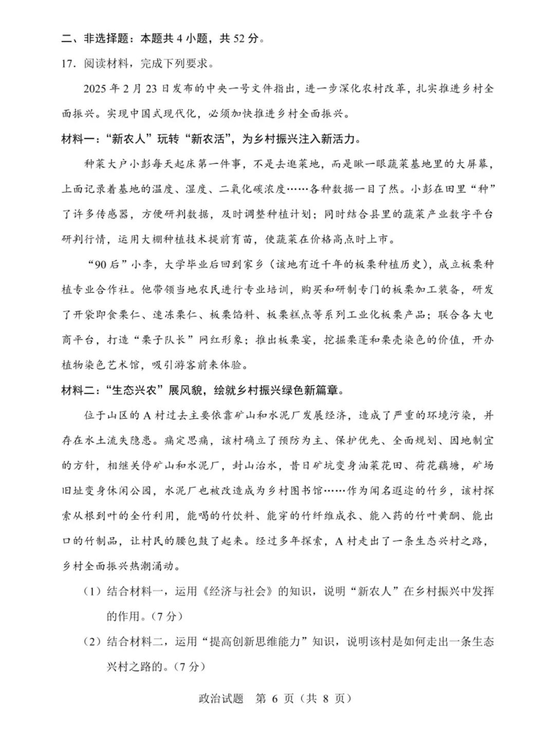 辽宁省22校协作校2025年高三4月模拟考试政治试题 第6张