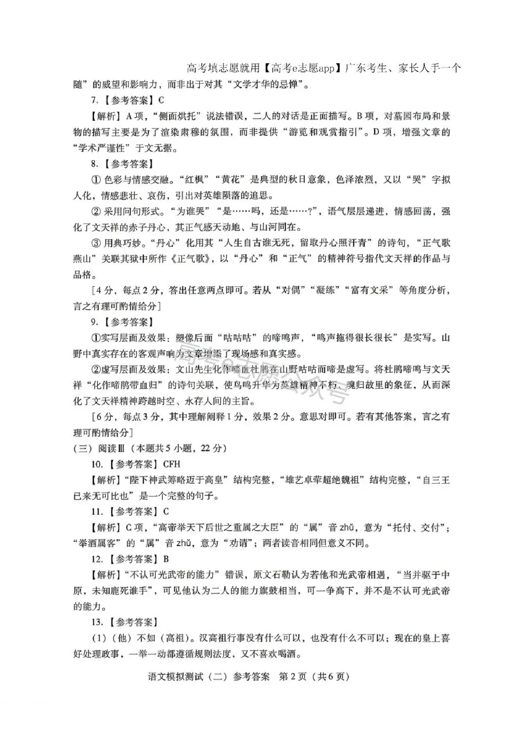 刚出炉!广州/深圳/广东二模真题+答案全汇总 第27张