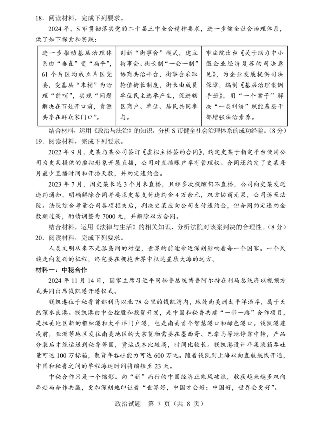 辽宁省22校协作校2025年高三4月模拟考试政治试题 第7张