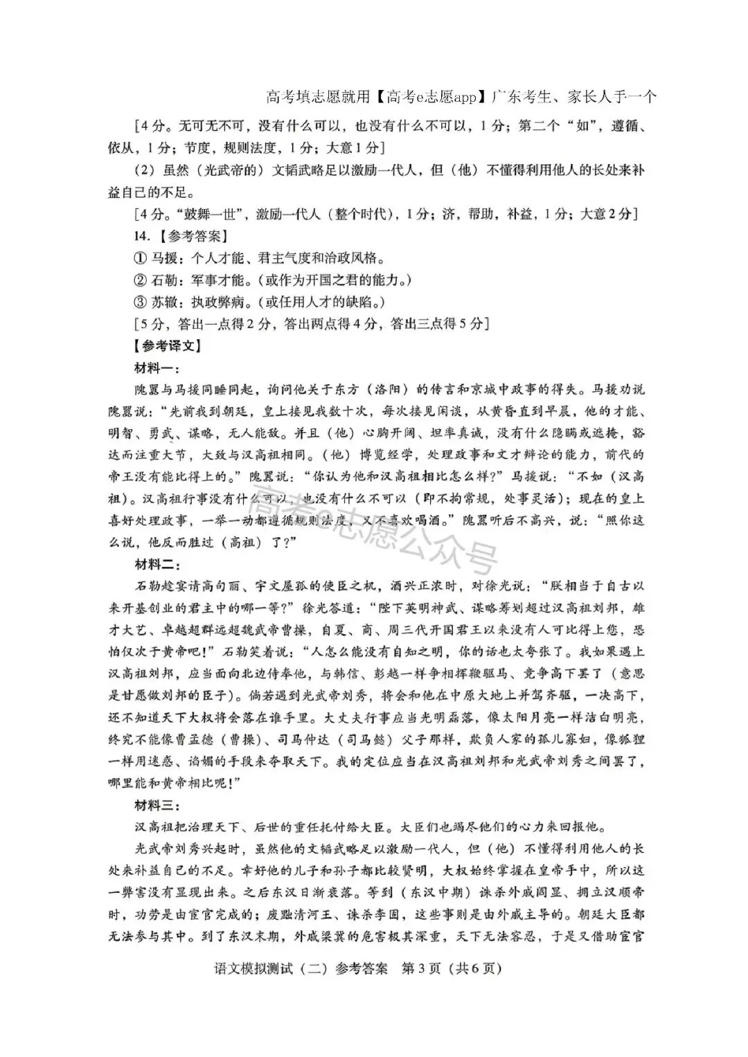 刚出炉!广州/深圳/广东二模真题+答案全汇总 第28张