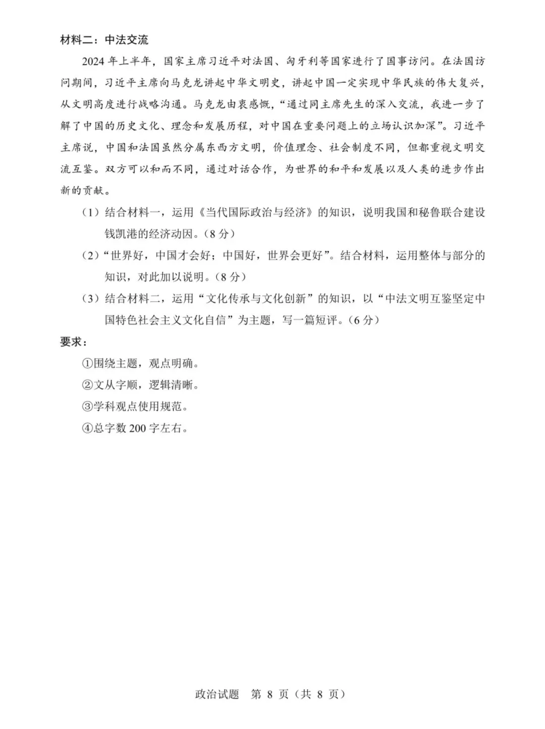 辽宁省22校协作校2025年高三4月模拟考试政治试题 第8张