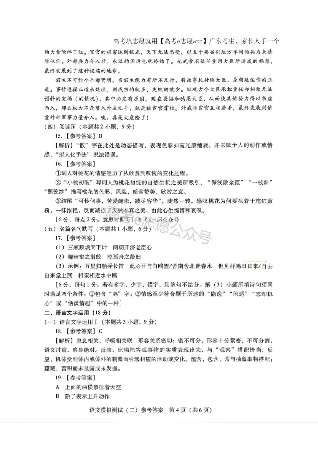 刚出炉!广州/深圳/广东二模真题+答案全汇总 第29张