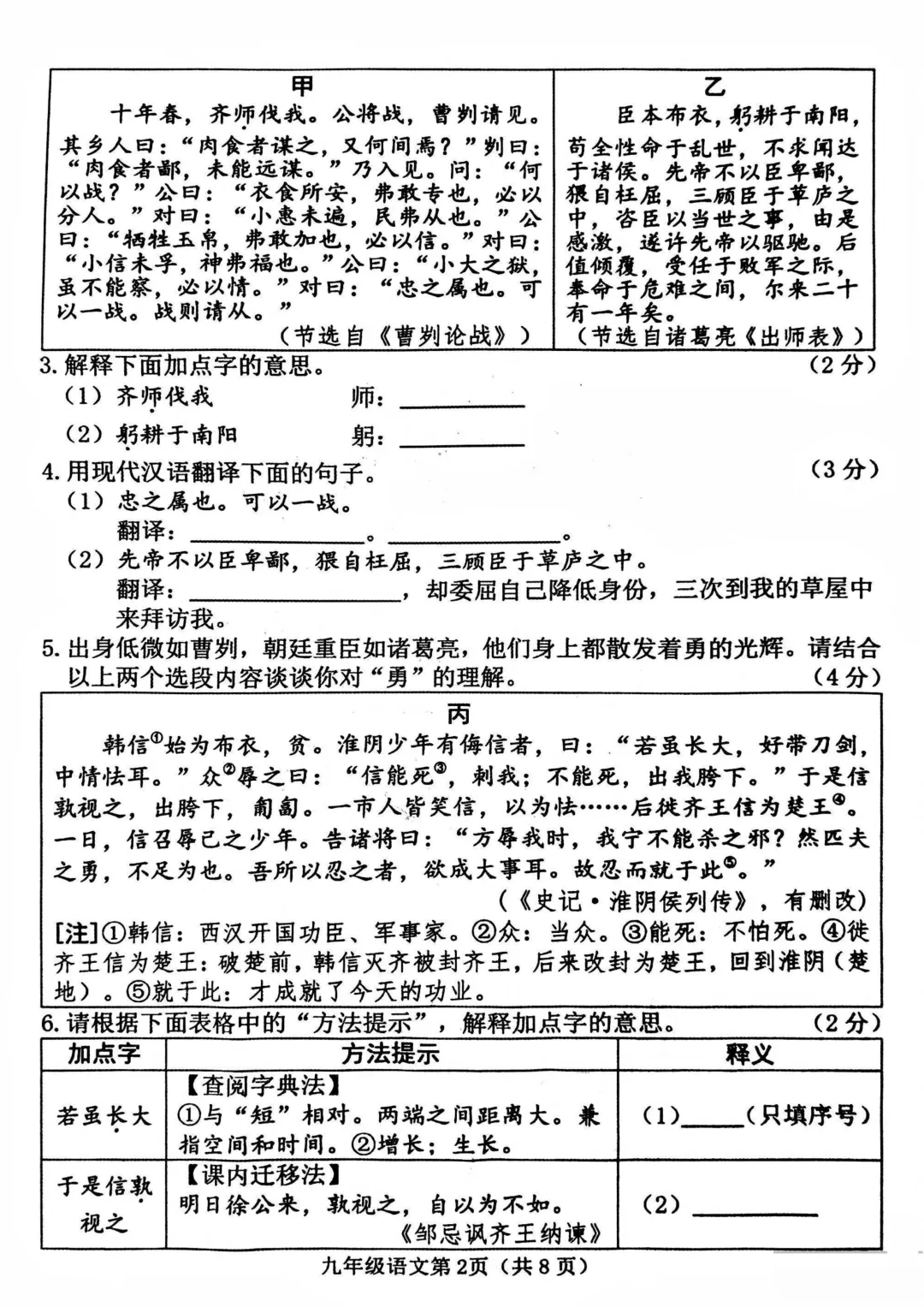 榆次2026年九年级第一次模拟测试【语文】试题 第2张
