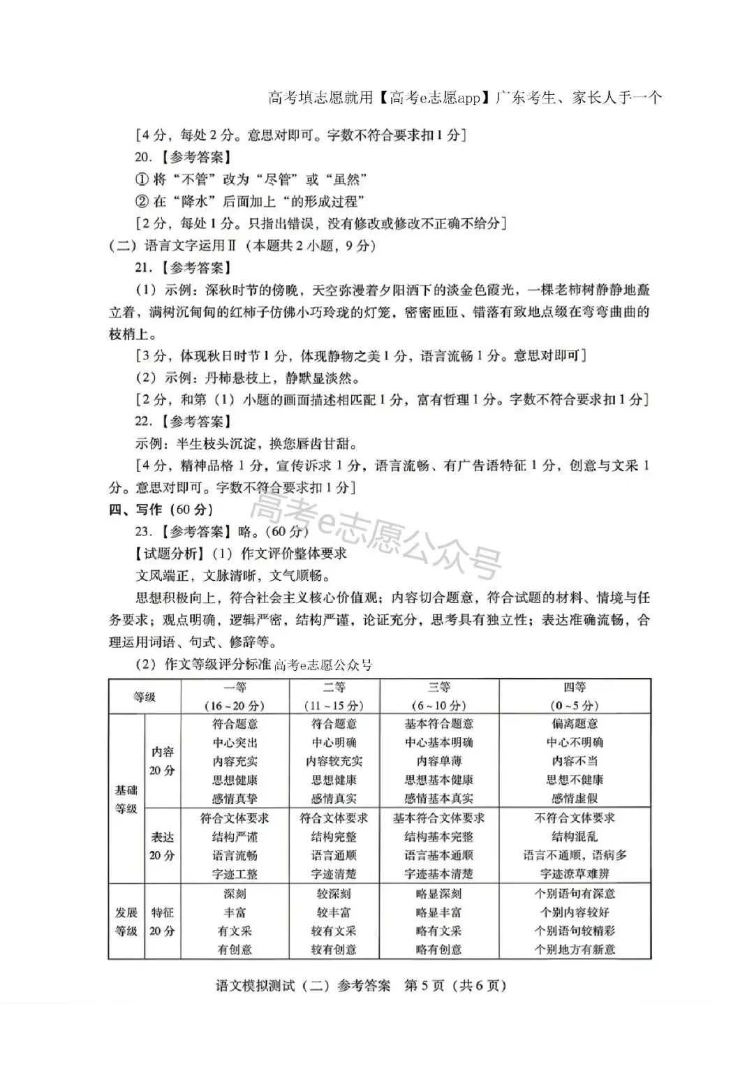 刚出炉!广州/深圳/广东二模真题+答案全汇总 第30张