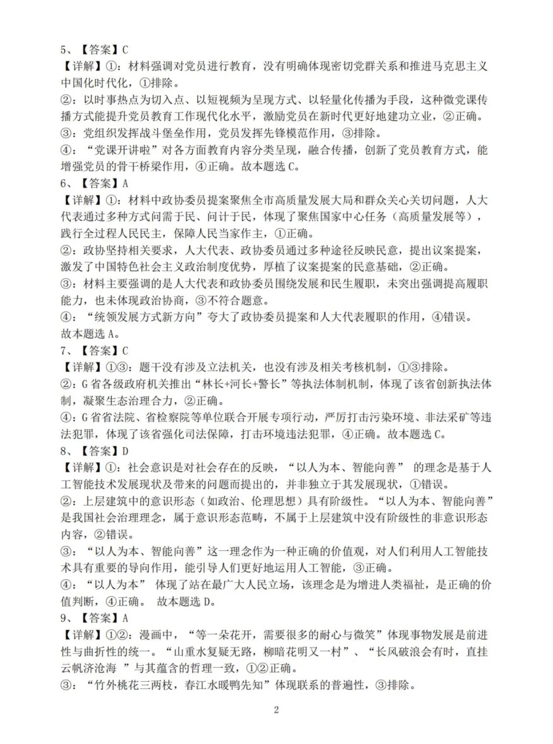 辽宁省22校协作校2025年高三4月模拟考试政治试题 第10张