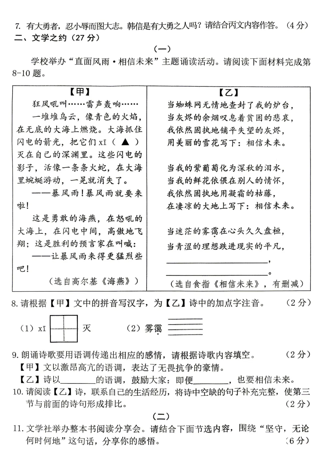 榆次2026年九年级第一次模拟测试【语文】试题 第3张