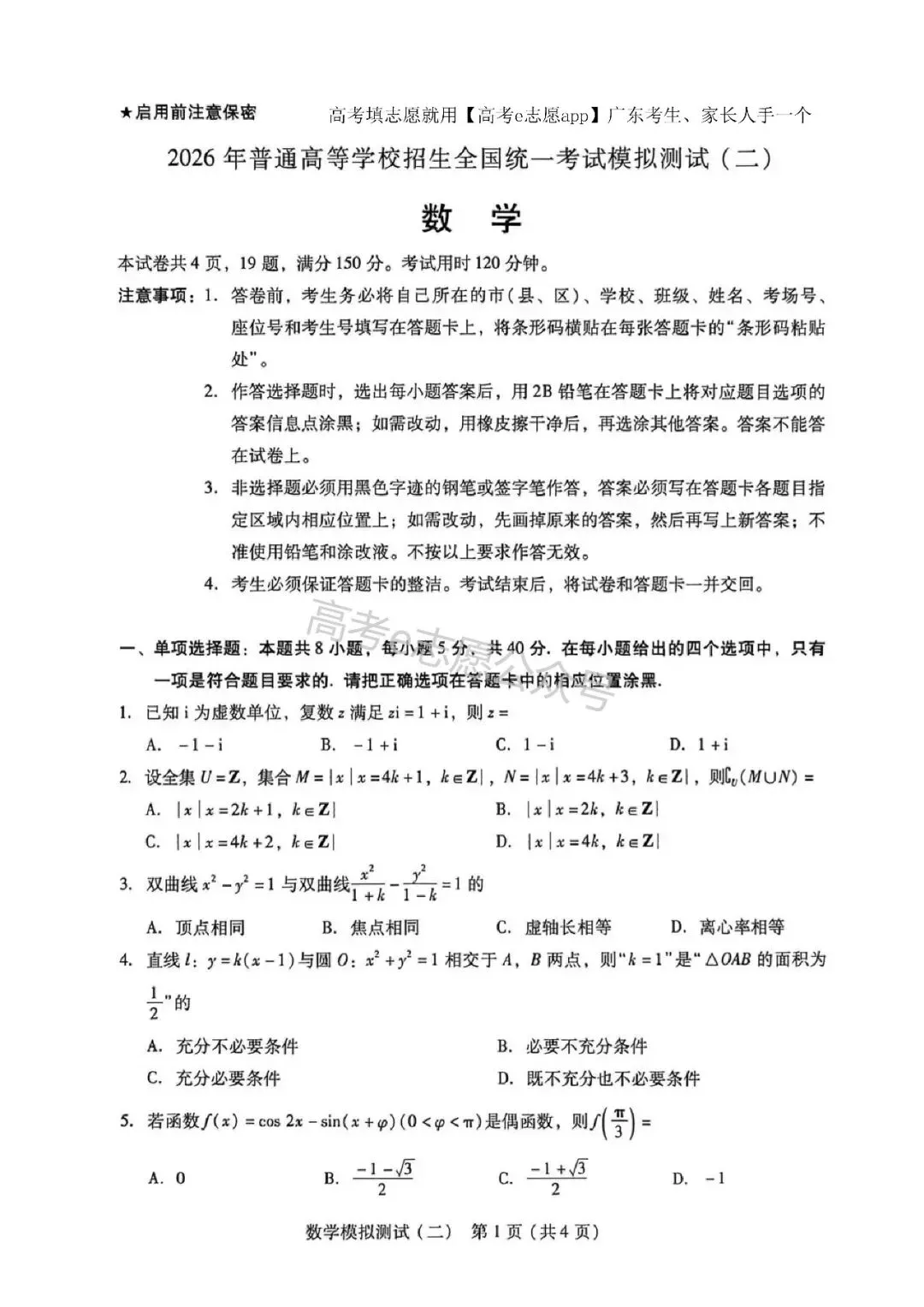 刚出炉!广州/深圳/广东二模真题+答案全汇总 第31张
