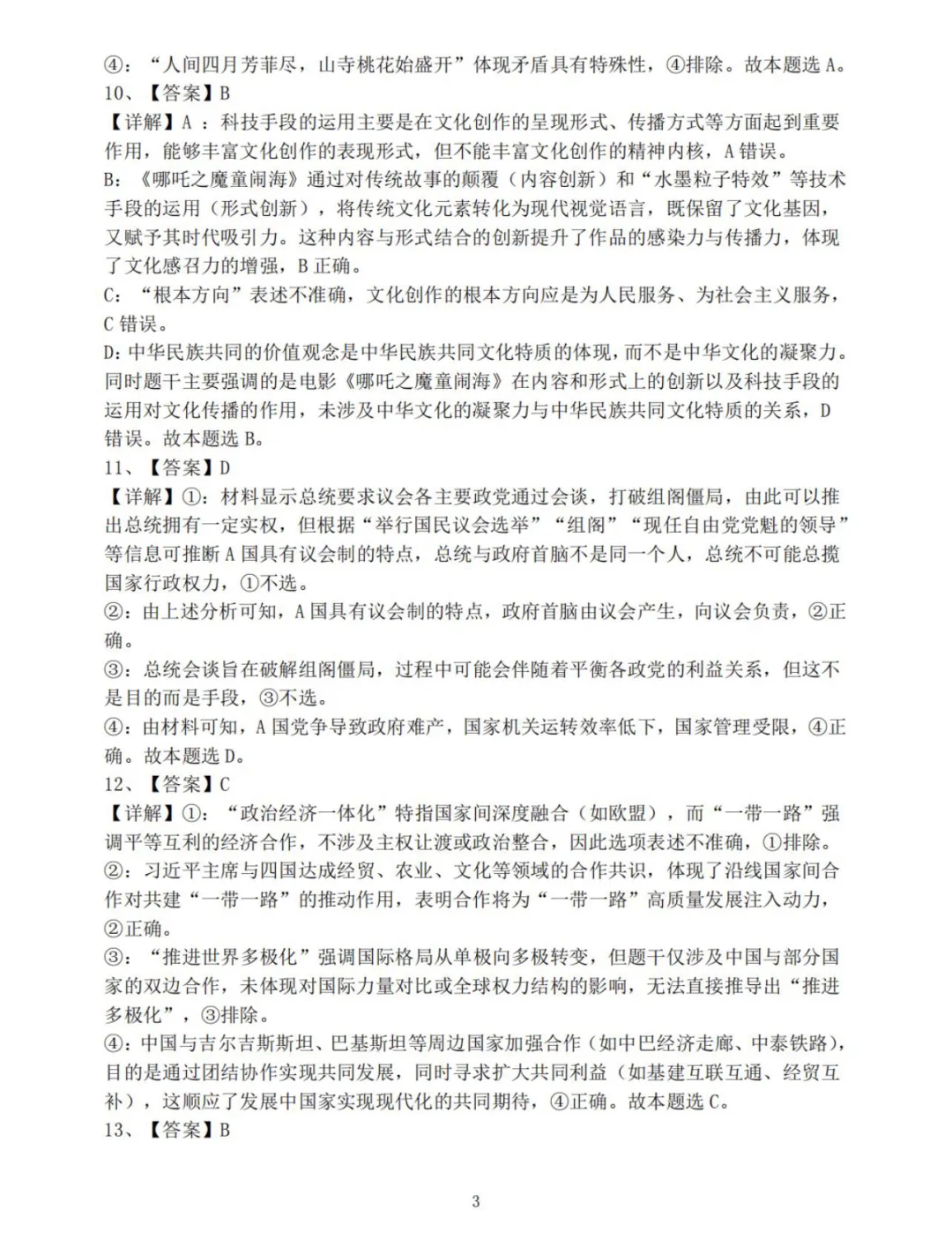 辽宁省22校协作校2025年高三4月模拟考试政治试题 第11张