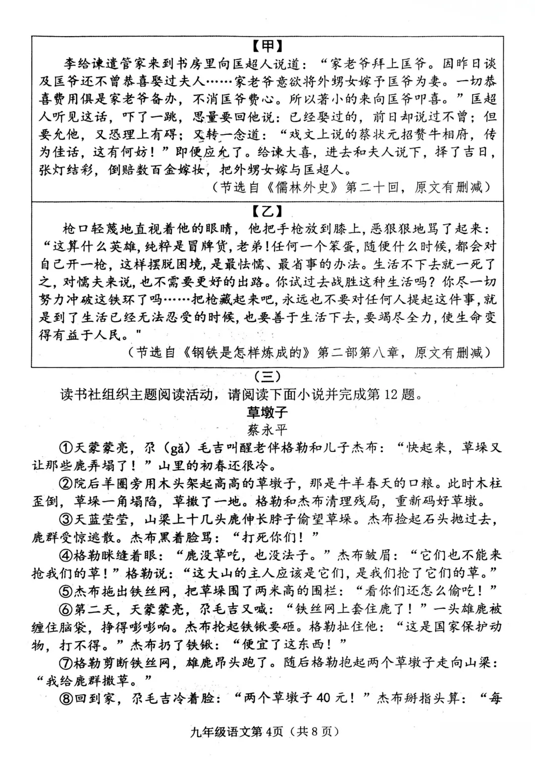 榆次2026年九年级第一次模拟测试【语文】试题 第4张