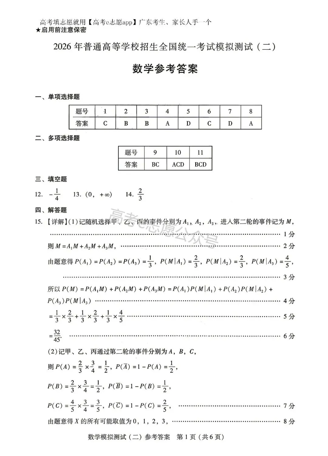 刚出炉!广州/深圳/广东二模真题+答案全汇总 第35张