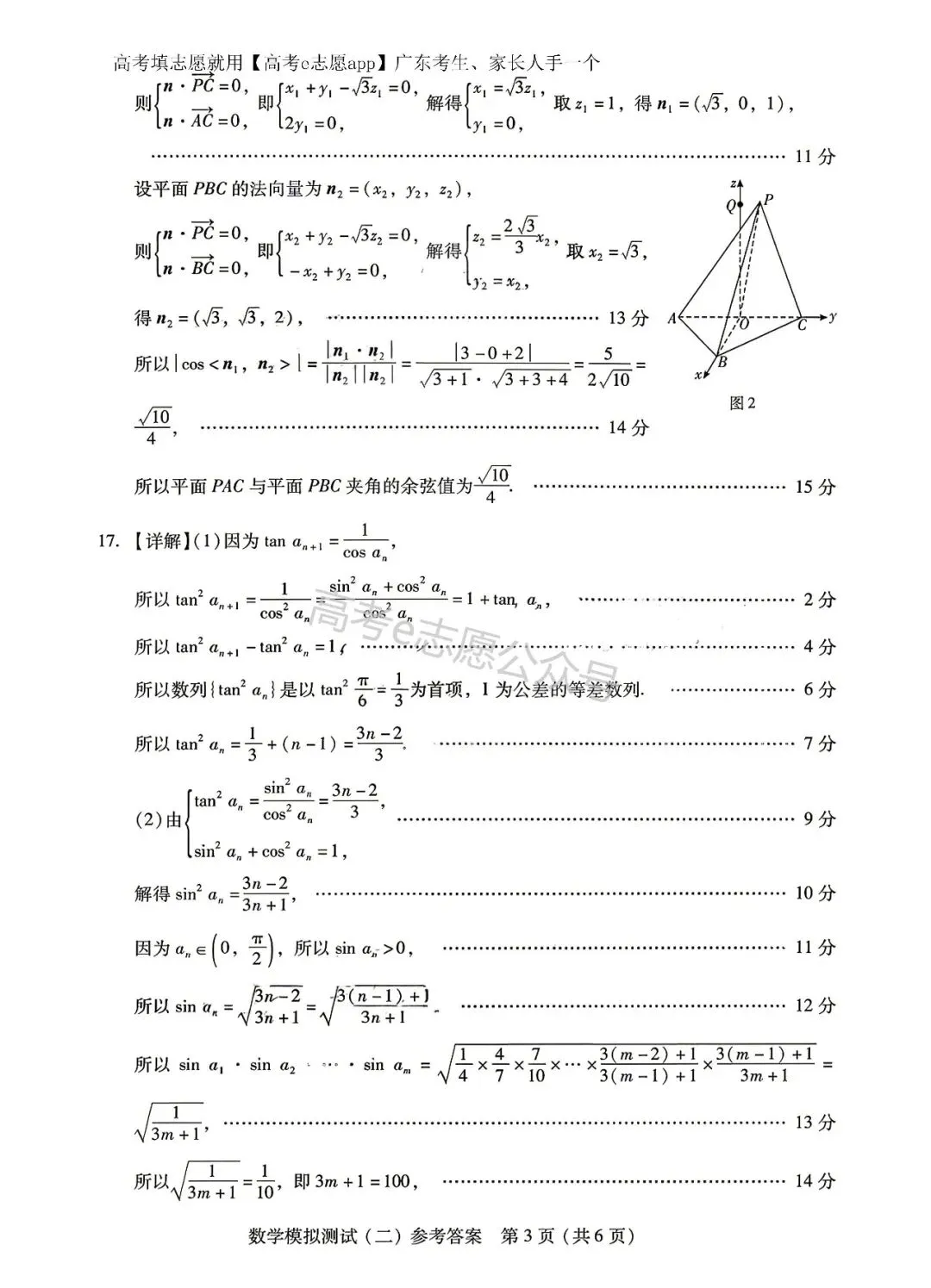 刚出炉!广州/深圳/广东二模真题+答案全汇总 第37张