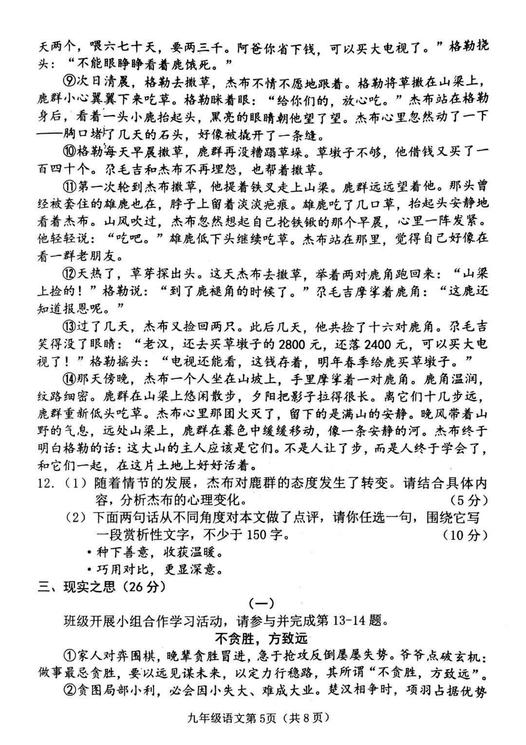 榆次2026年九年级第一次模拟测试【语文】试题 第5张