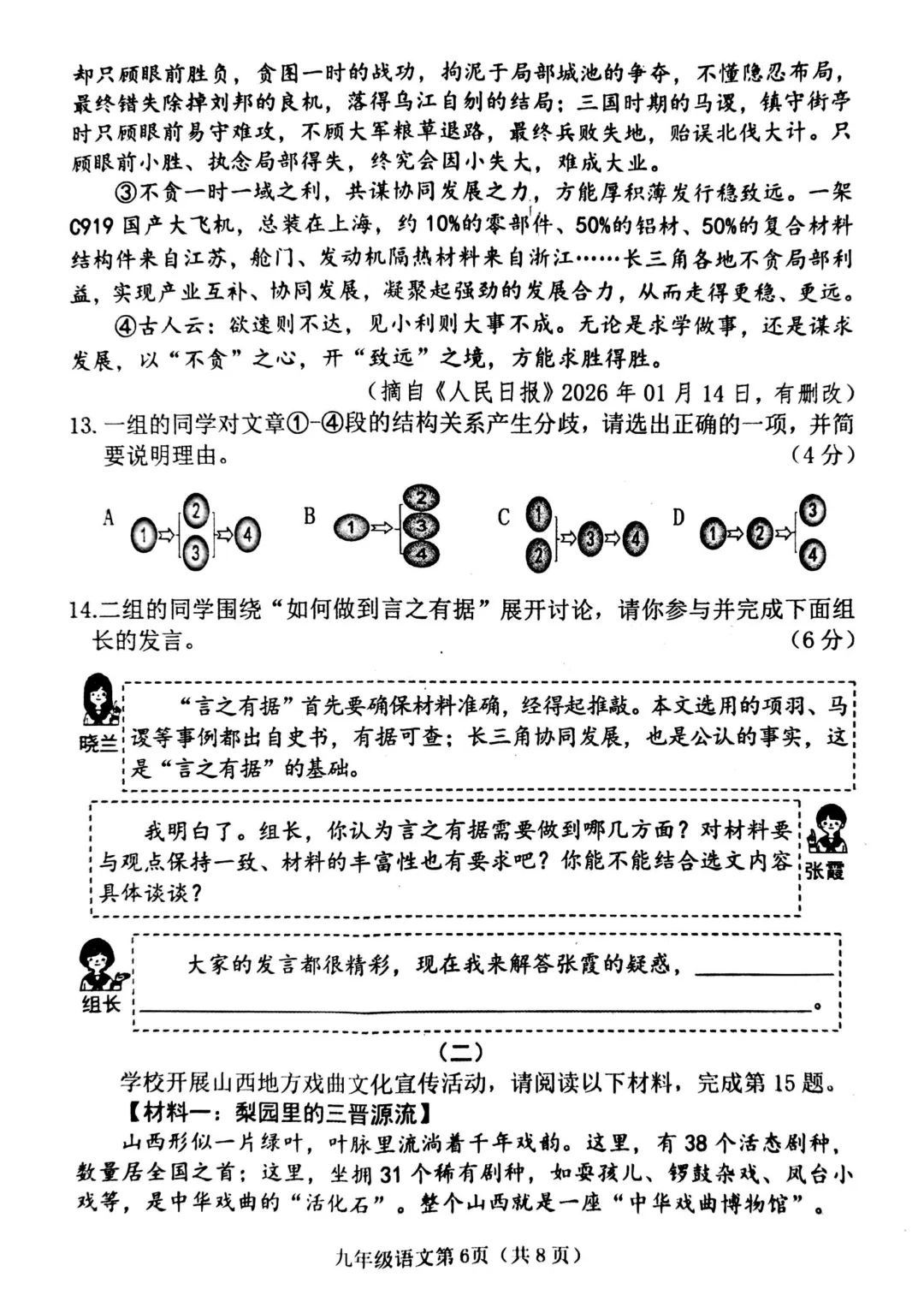 榆次2026年九年级第一次模拟测试【语文】试题 第6张