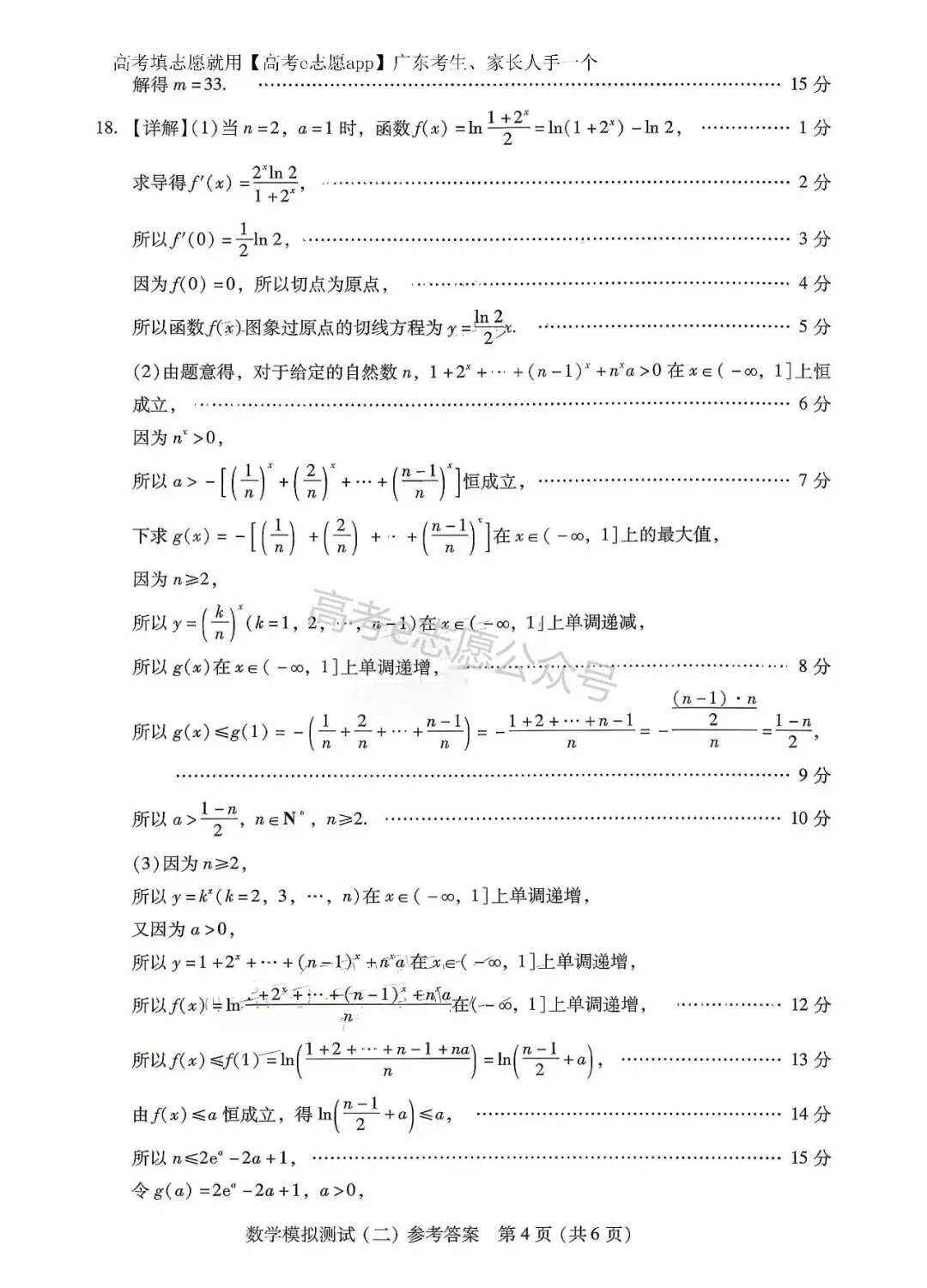 刚出炉!广州/深圳/广东二模真题+答案全汇总 第38张