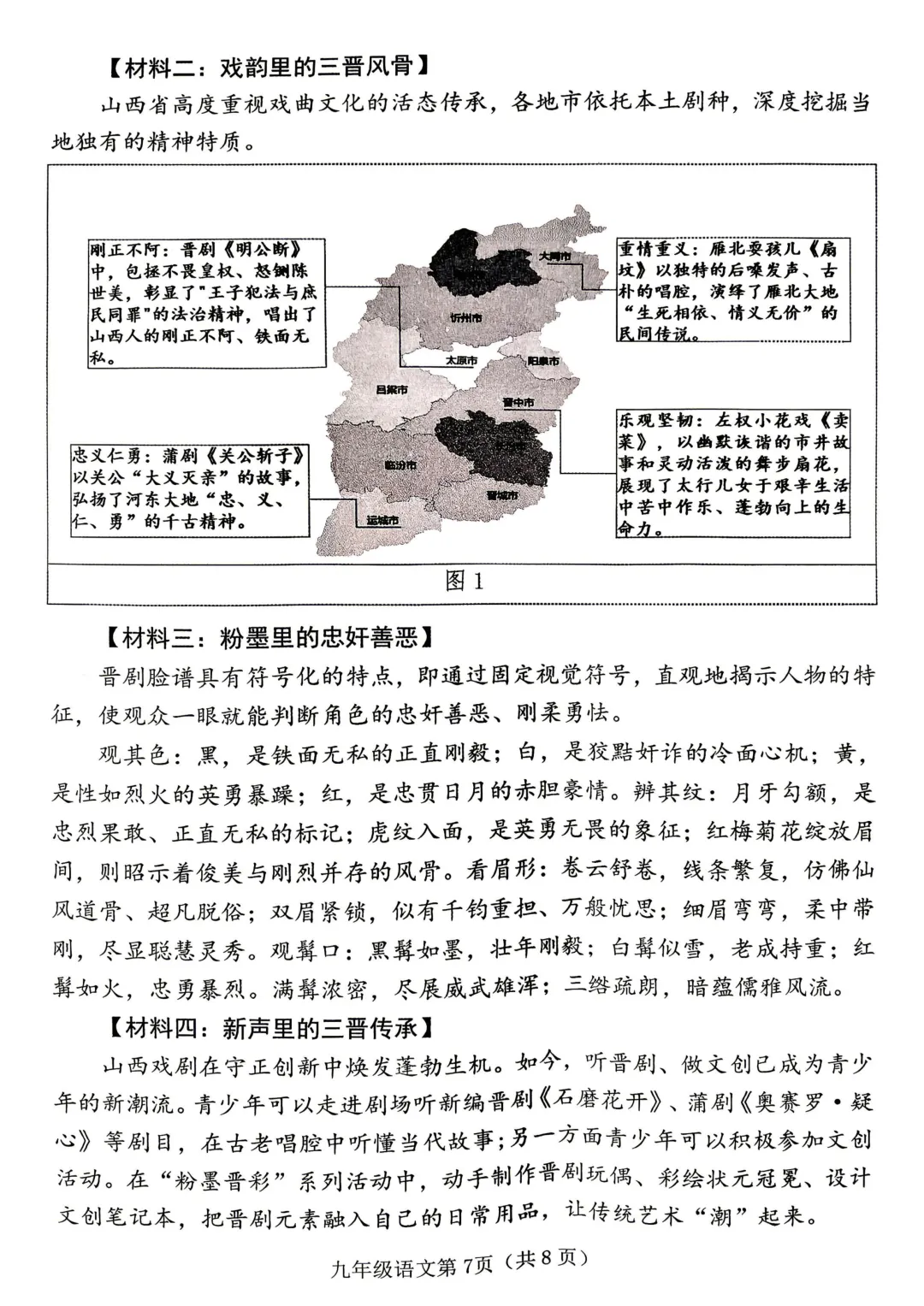 榆次2026年九年级第一次模拟测试【语文】试题 第7张