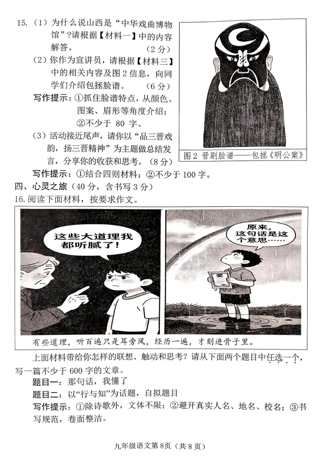 榆次2026年九年级第一次模拟测试【语文】试题 第8张