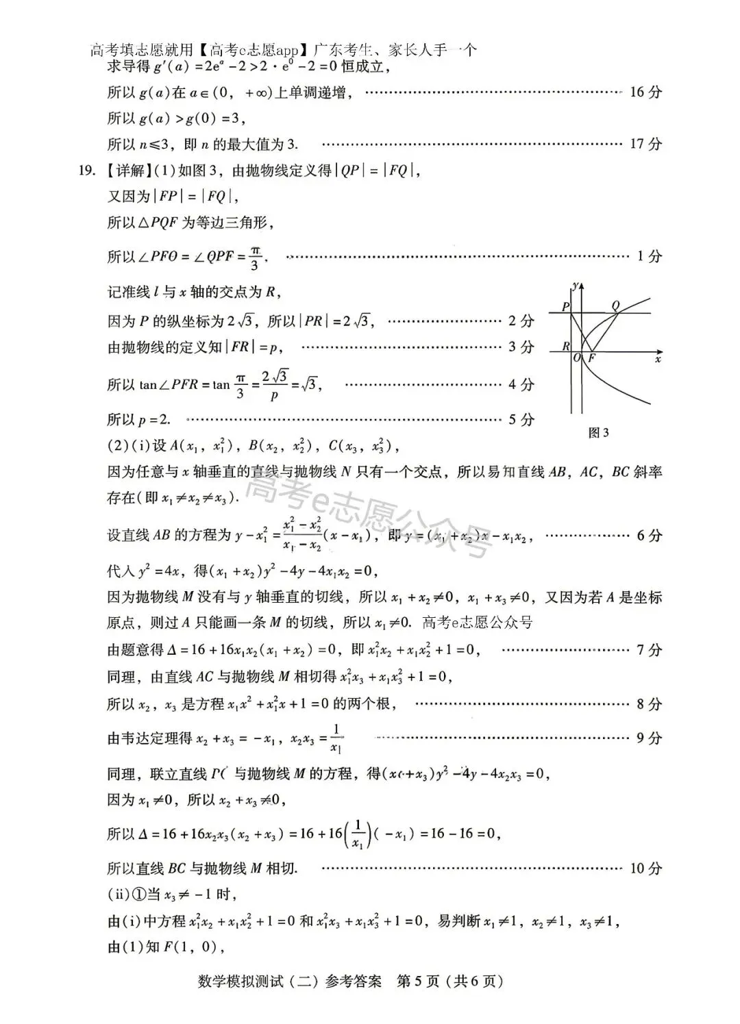 刚出炉!广州/深圳/广东二模真题+答案全汇总 第39张