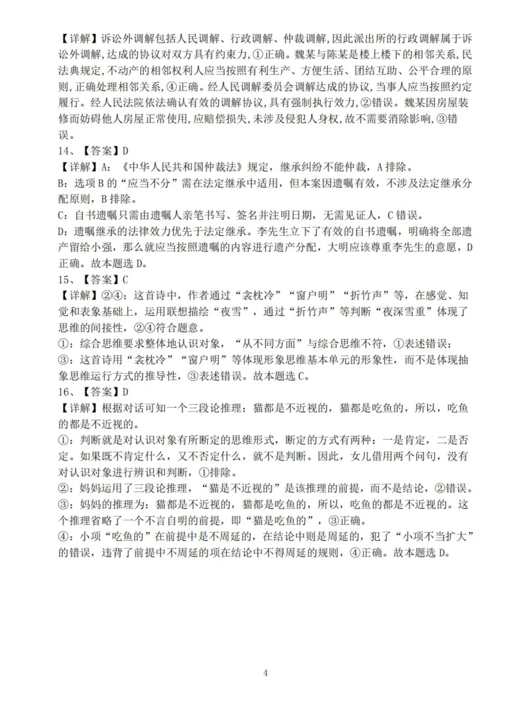 辽宁省22校协作校2025年高三4月模拟考试政治试题 第12张