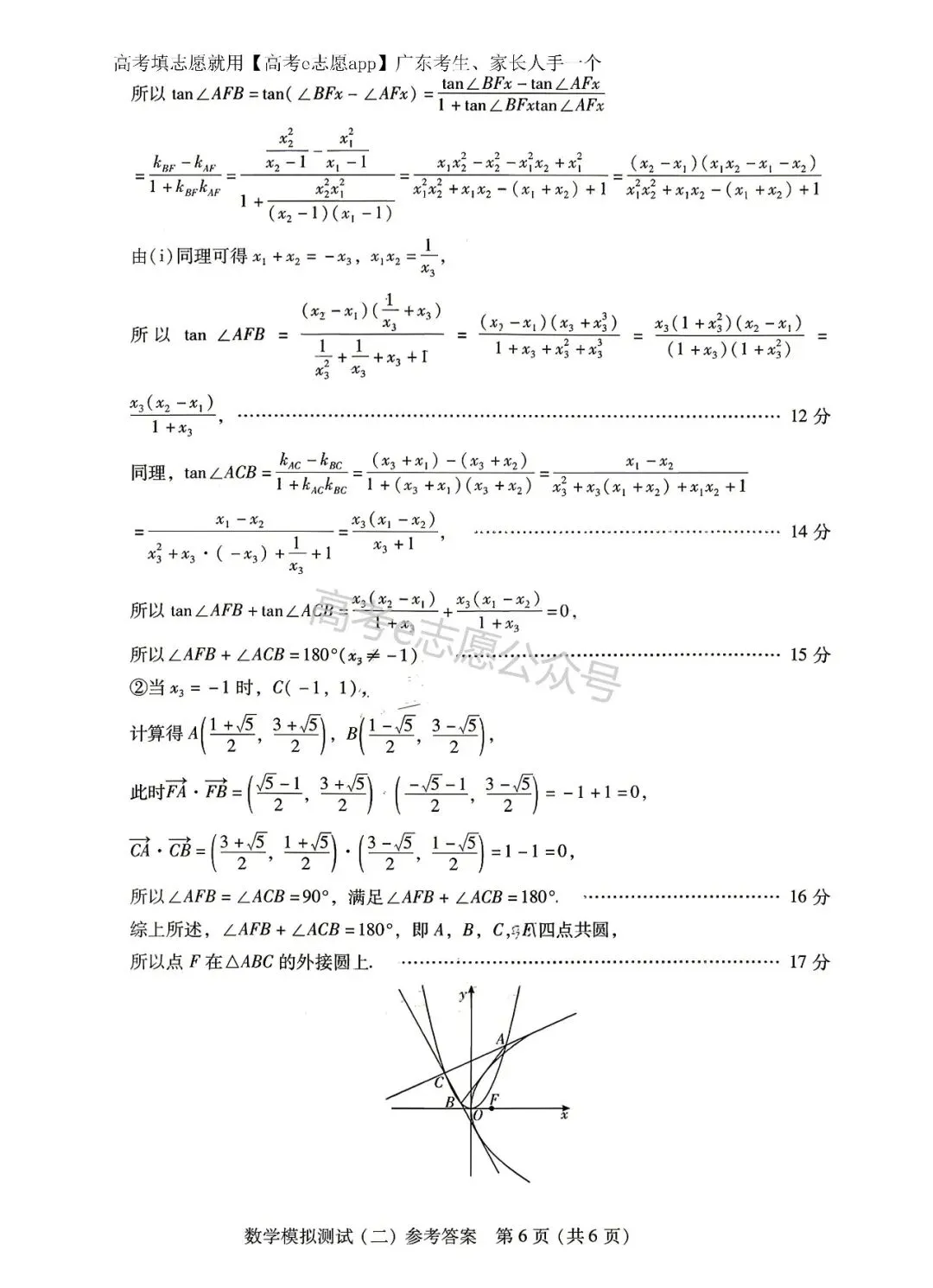 刚出炉!广州/深圳/广东二模真题+答案全汇总 第40张
