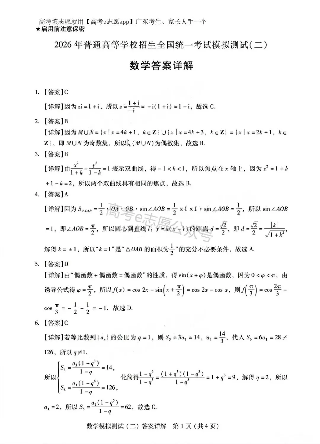 刚出炉!广州/深圳/广东二模真题+答案全汇总 第41张