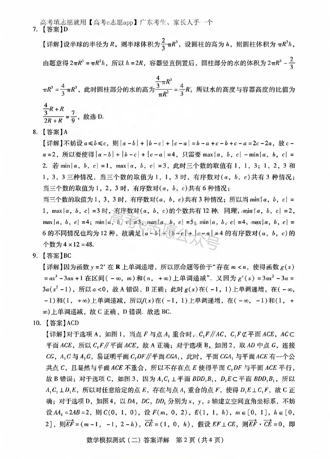 刚出炉!广州/深圳/广东二模真题+答案全汇总 第42张