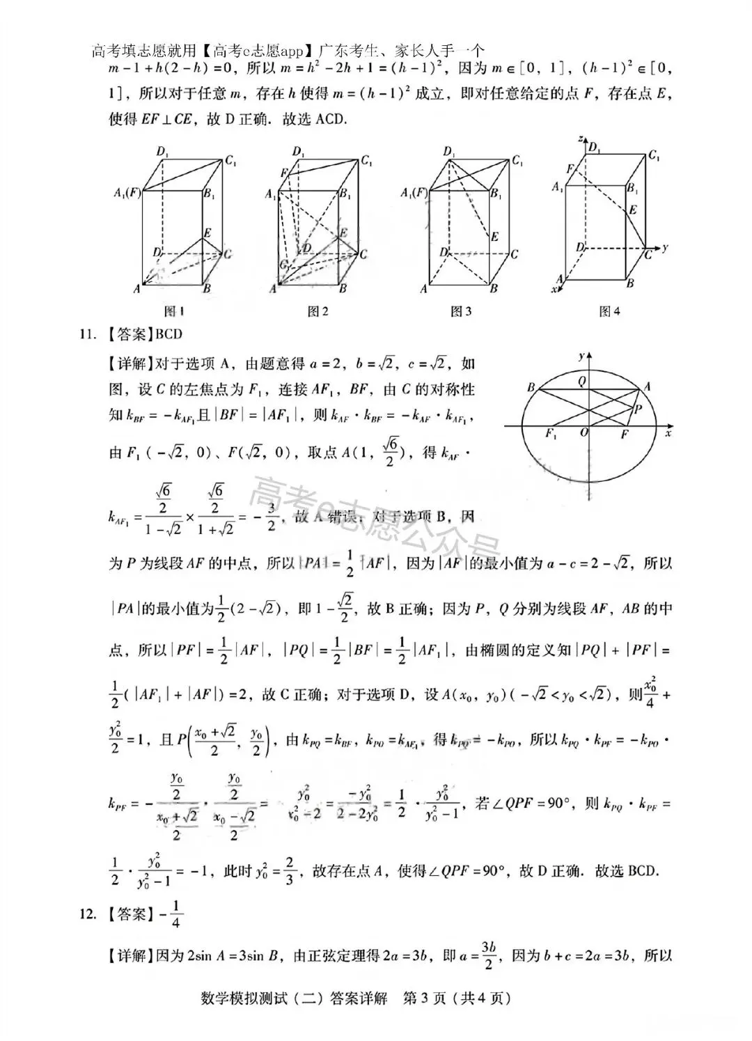 刚出炉!广州/深圳/广东二模真题+答案全汇总 第43张
