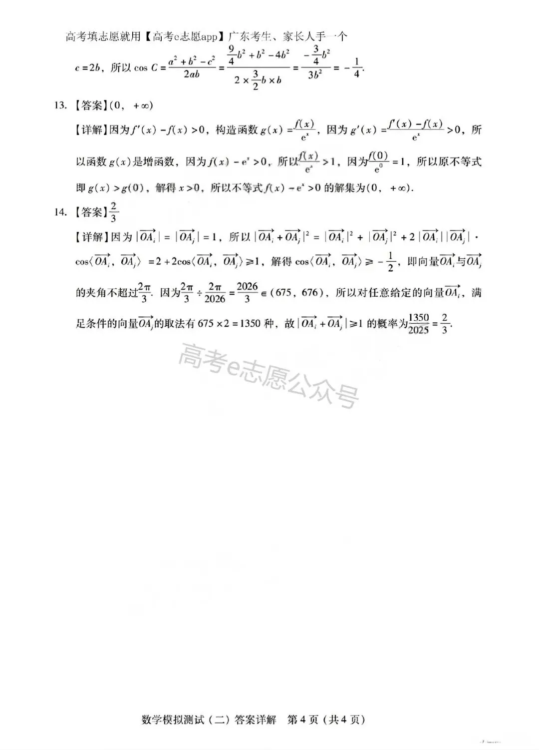 刚出炉!广州/深圳/广东二模真题+答案全汇总 第44张