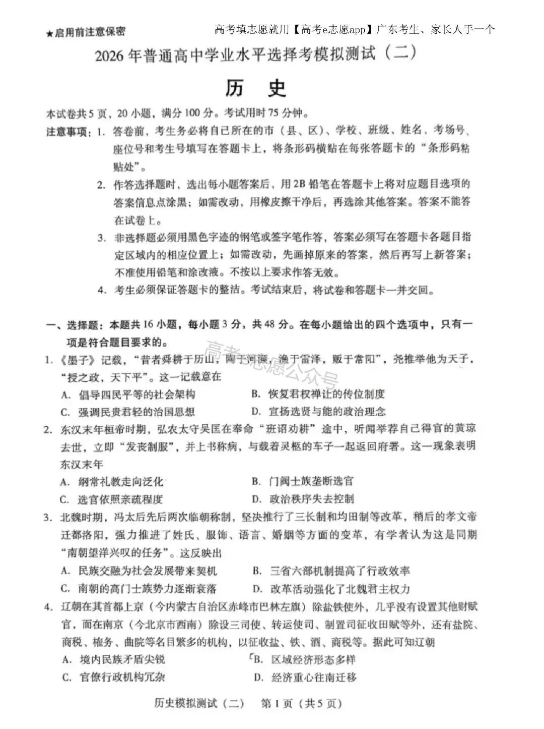 刚出炉!广州/深圳/广东二模真题+答案全汇总 第45张