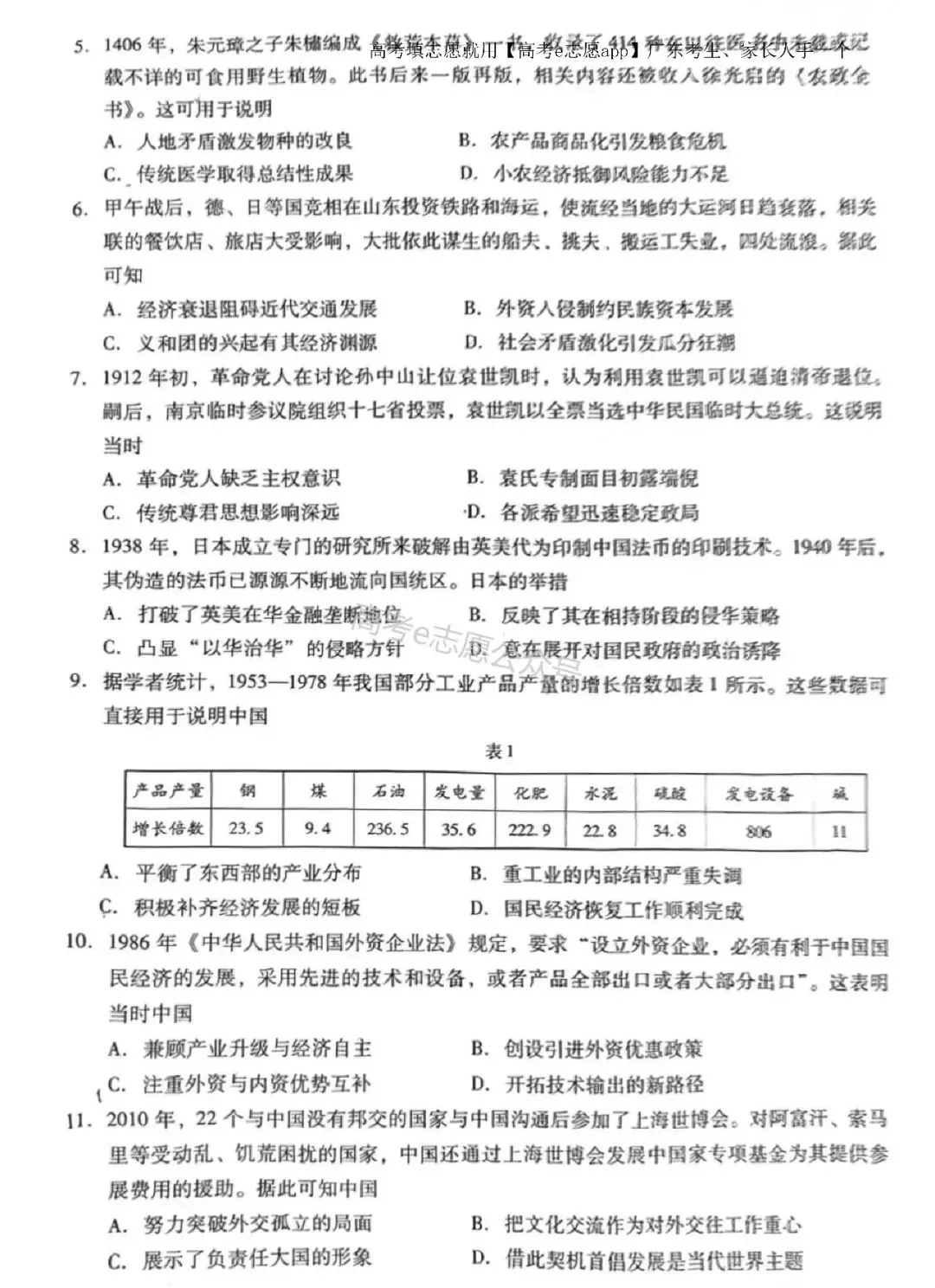 刚出炉!广州/深圳/广东二模真题+答案全汇总 第46张
