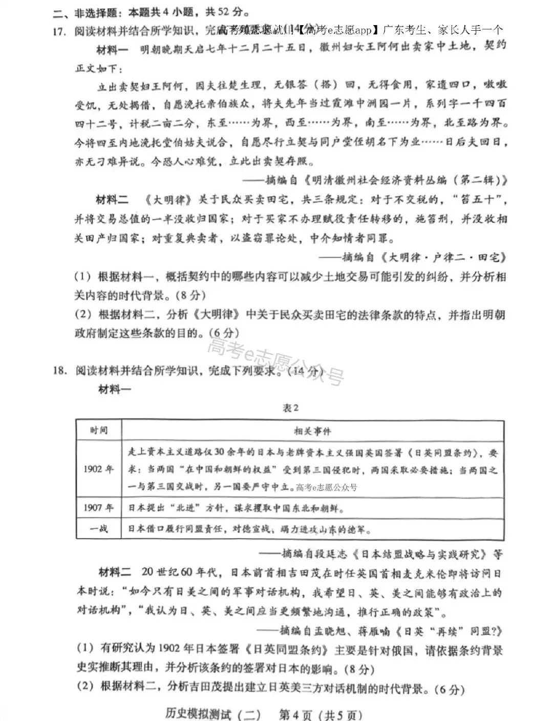 刚出炉!广州/深圳/广东二模真题+答案全汇总 第48张