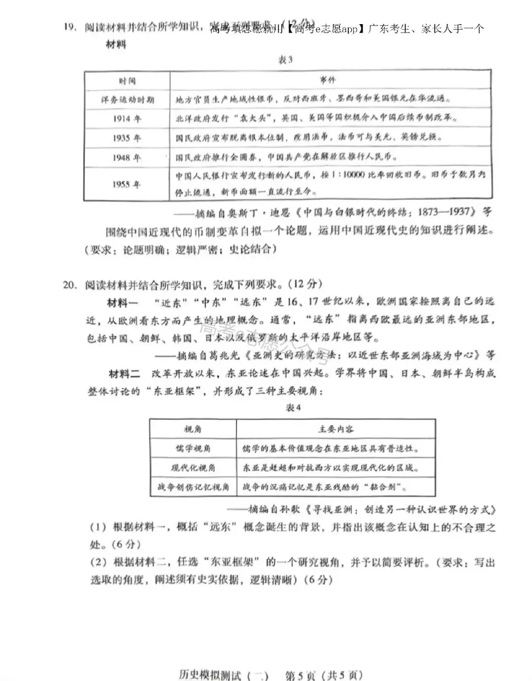 刚出炉!广州/深圳/广东二模真题+答案全汇总 第49张