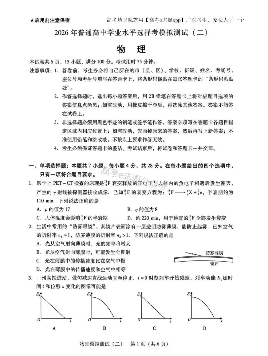 刚出炉!广州/深圳/广东二模真题+答案全汇总 第50张