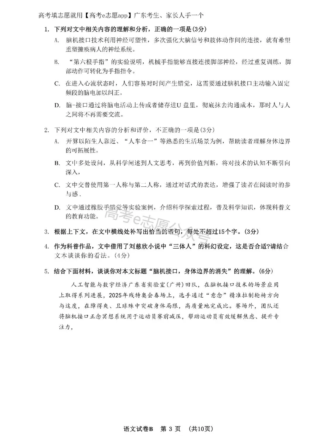 刚出炉!广州/深圳/广东二模真题+答案全汇总 第57张