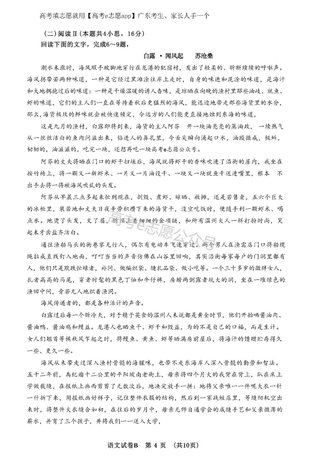 刚出炉!广州/深圳/广东二模真题+答案全汇总 第58张