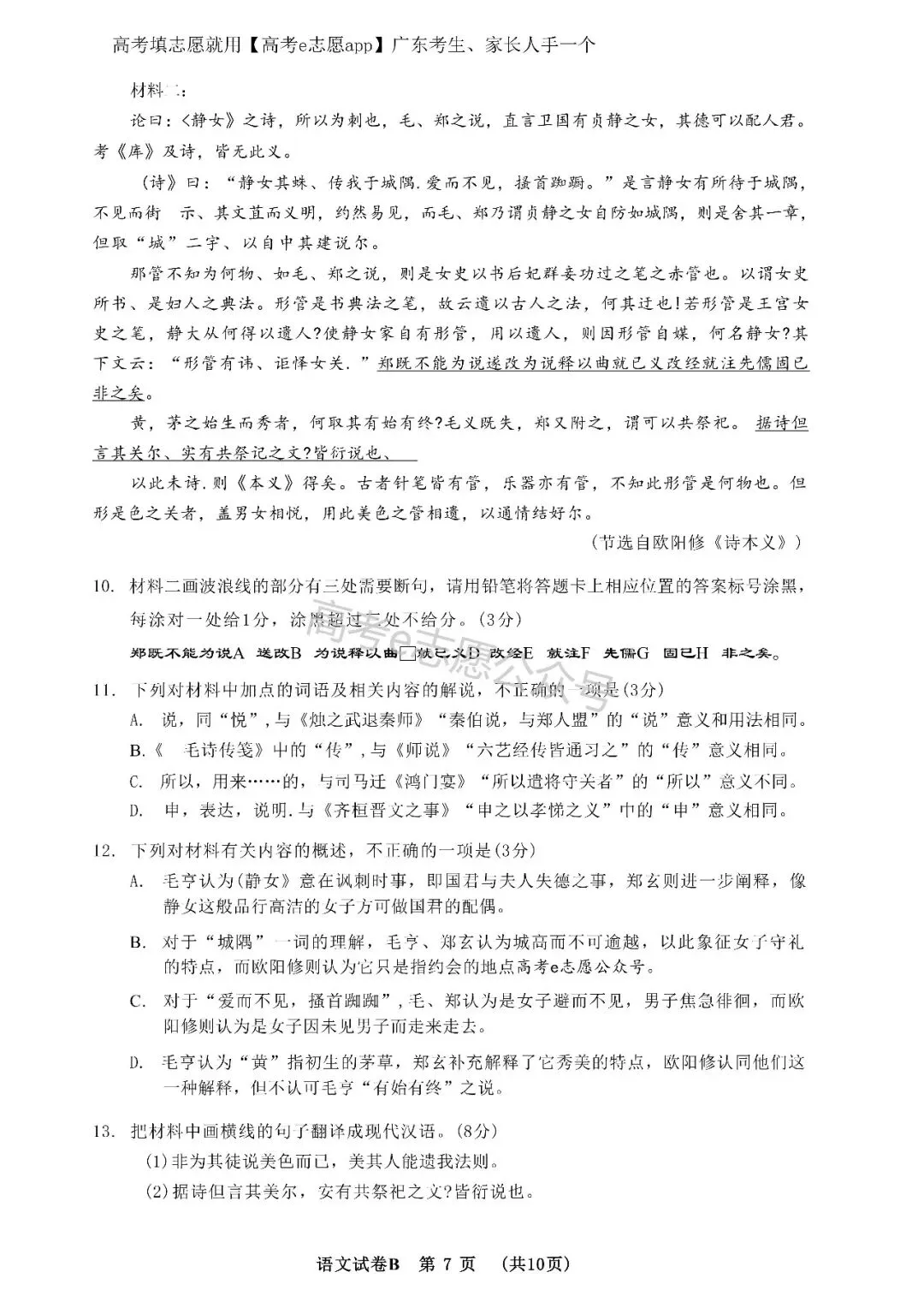 刚出炉!广州/深圳/广东二模真题+答案全汇总 第61张