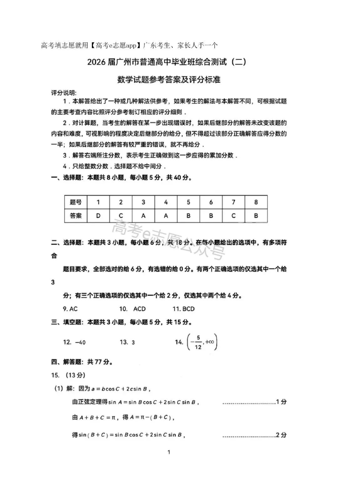 刚出炉!广州/深圳/广东二模真题+答案全汇总 第70张