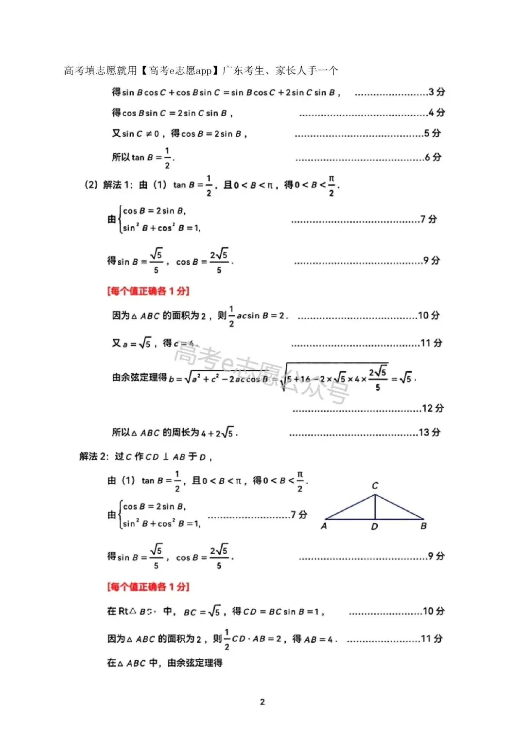 刚出炉!广州/深圳/广东二模真题+答案全汇总 第71张