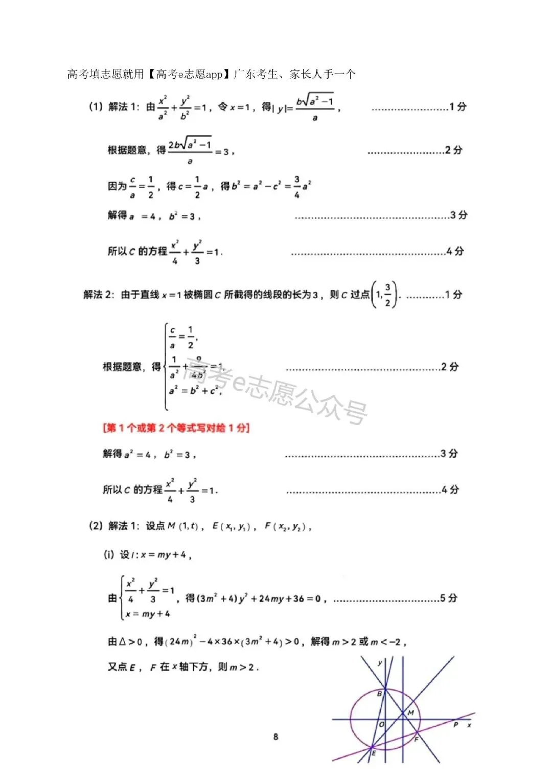 刚出炉!广州/深圳/广东二模真题+答案全汇总 第77张