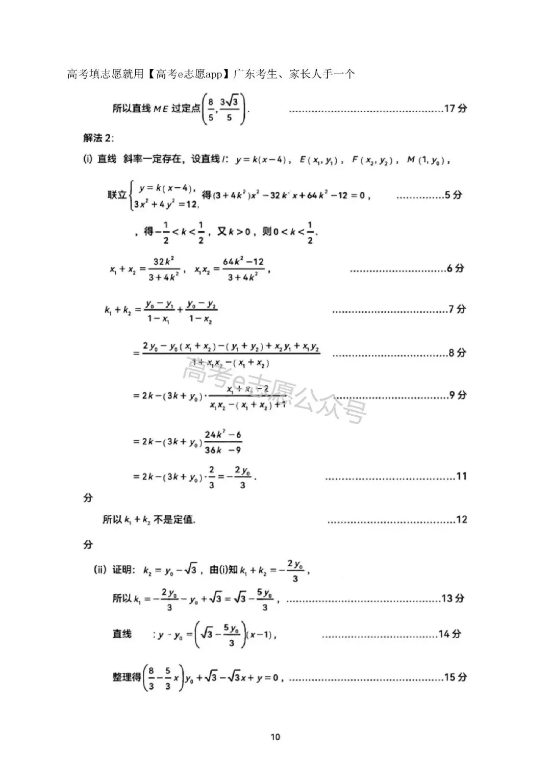 刚出炉!广州/深圳/广东二模真题+答案全汇总 第79张