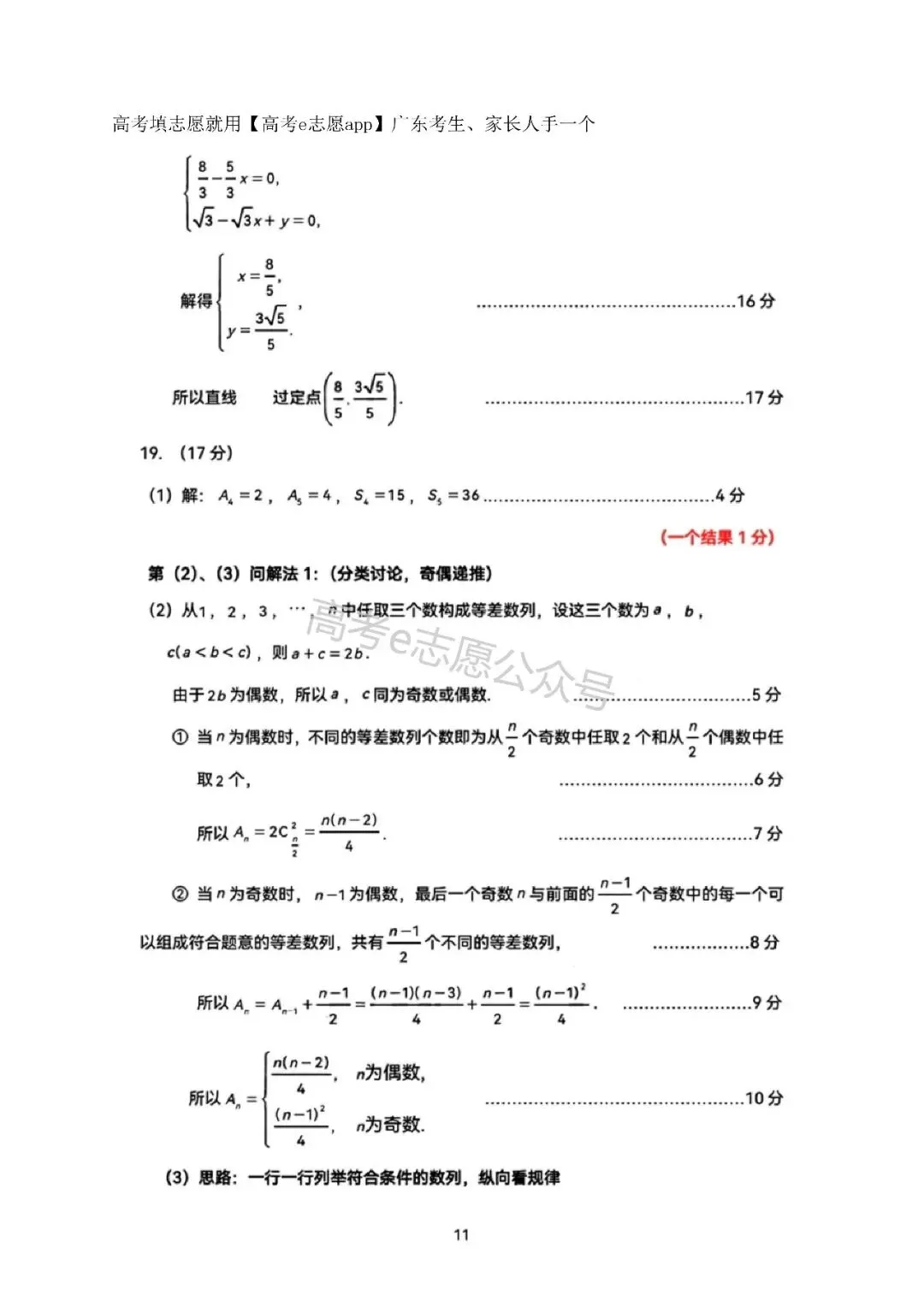 刚出炉!广州/深圳/广东二模真题+答案全汇总 第80张