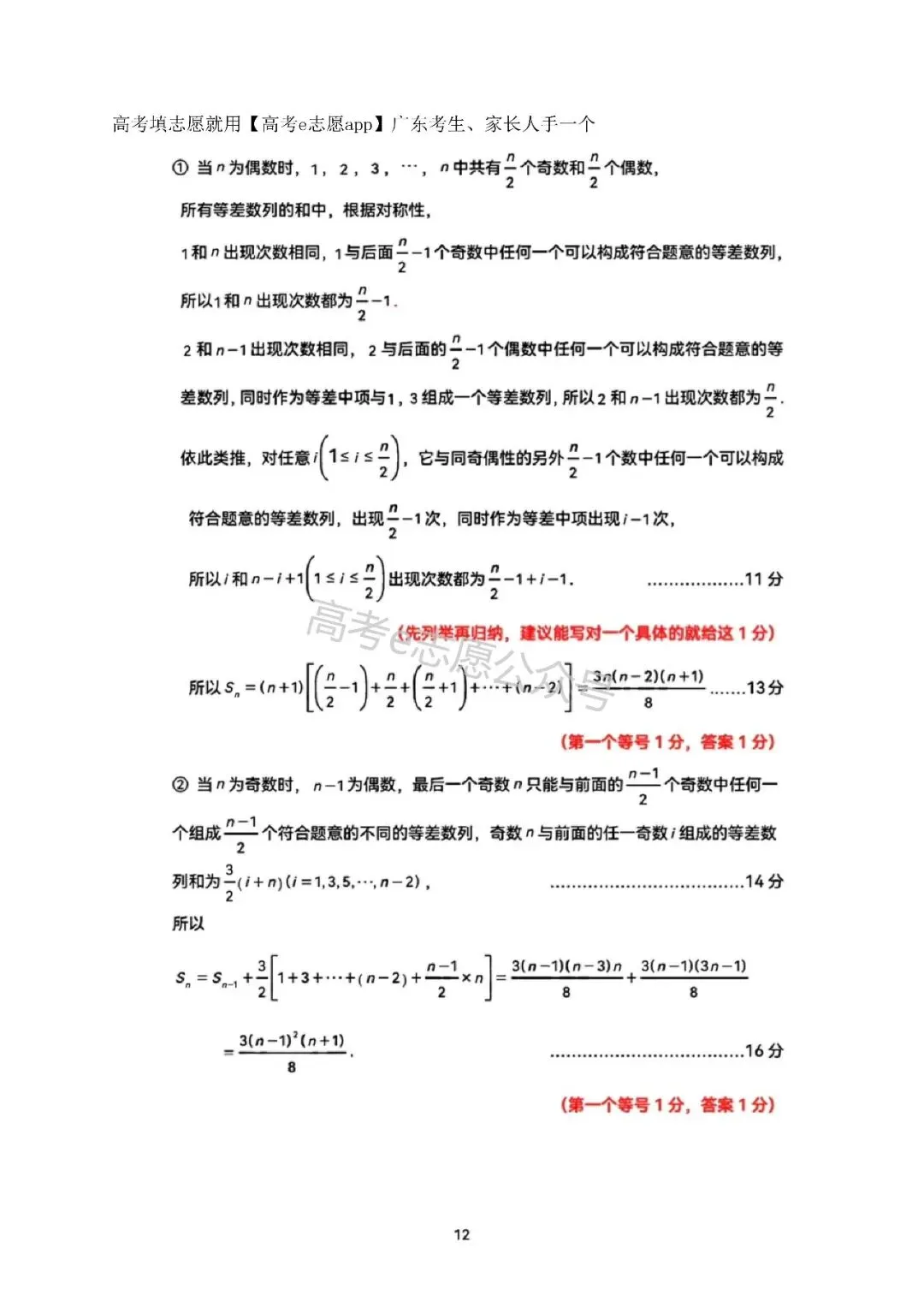 刚出炉!广州/深圳/广东二模真题+答案全汇总 第81张