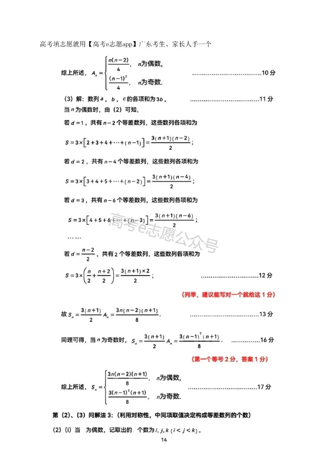 刚出炉!广州/深圳/广东二模真题+答案全汇总 第83张