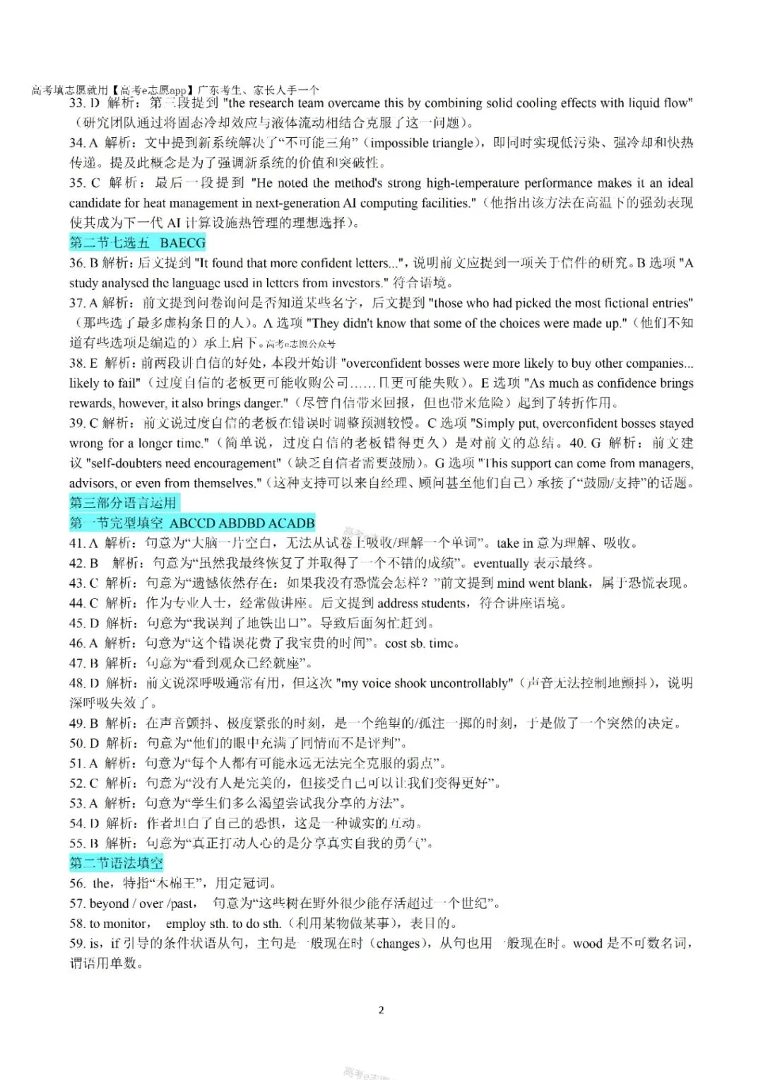 刚出炉!广州/深圳/广东二模真题+答案全汇总 第90张