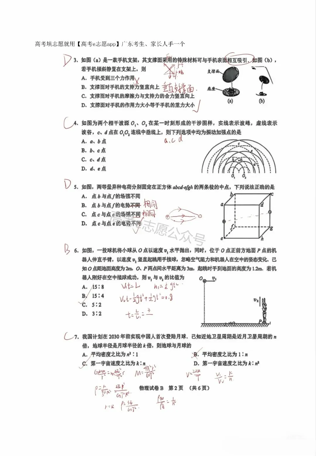 刚出炉!广州/深圳/广东二模真题+答案全汇总 第99张