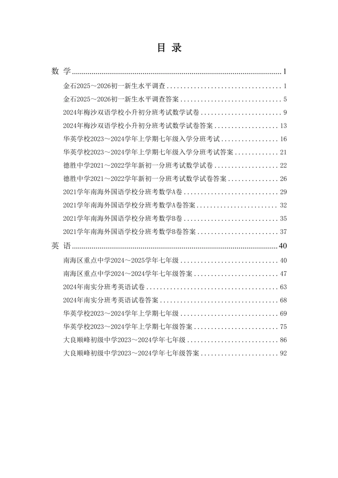 分班考最新情报汇总!佛山各校真题卷纸质版0元领! 第7张